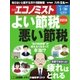 週刊エコノミスト 2018年01月30日号（毎日新聞出版） [電子書籍]