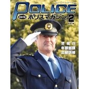ポリスマガジン 18年2月号（バック・アップ） [電子書籍]