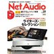 Net Audio（ネットオーディオ） Vol.29（音元出版） [電子書籍]