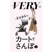 mini VERY vol.2 東原亜希のカートでさんぽ 2（光文社） [電子書籍]