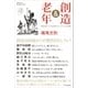 創造＆老年（SBクリエイティブ） [電子書籍]