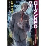 エスケイプ（早川書房） [電子書籍]