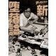 ゴーマニズム宣言SPECIAL 新・堕落論（幻冬舎） [電子書籍]