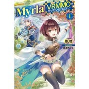 Myrla<ミルラ>～VRMMOでやりたいほうだい～1（ホビージャパン） [電子書籍]