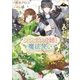 シンデレラ姉と魔法使い ハッピーエンド以外は認めません！（一迅社） [電子書籍]