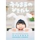 徳井青空ファンブック そらまるのひきだし（辰巳出版ebooks） [電子書籍]