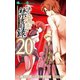とある魔術の禁書目録20巻（スクウェア･エニックス） [電子書籍]