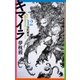 キマイラ(12) 曼陀羅変（朝日新聞出版） [電子書籍]