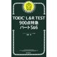 TOEIC L＆R TEST 900点特急 パート5＆6（朝日新聞出版） [電子書籍]