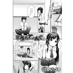 ヨドバシ.com - まうんてぃんぐ(2)（ジーオーティー） [電子書籍] 通販