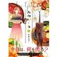 お肉ガール(2)（実業之日本社） [電子書籍]
