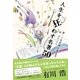 人生を狂わす名著50 （ライツ社） [電子書籍]