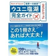 ウユニ塩湖完全ガイド（ライツ社） [電子書籍]