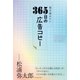 毎日読みたい365日の広告コピー （ライツ社） [電子書籍]