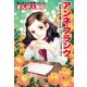 まんが人物伝 アンネ・フランク 日記で平和を願った少女（KADOKAWA） [電子書籍]