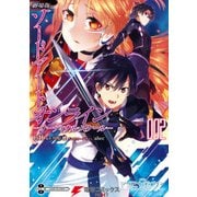 劇場版 ソードアート・オンライン -オーディナル・スケール- 2（KADOKAWA） [電子書籍]