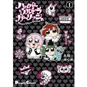 ハイパーウルトラガーリッシュ（1）（KADOKAWA） [電子書籍]