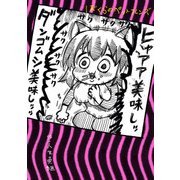 ぼくらのペットフレンズ（KADOKAWA） [電子書籍]