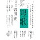 短歌 30年2月号（角川文化振興財団） [電子書籍]
