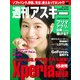 週刊アスキー No.1162（2018年1月23日発行）（角川アスキー総合研究所） [電子書籍]