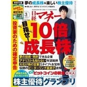 日経マネー 2018年3月号（日経BP社） [電子書籍]