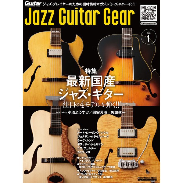 Jazz Guitar Gear Vol.1（リットーミュージック） [電子書籍]Ω