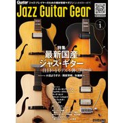 Jazz Guitar Gear Vol.1（リットーミュージック） [電子書籍]