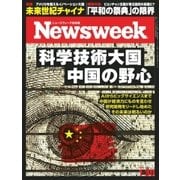 ニューズウィーク日本版 2018年1/30号（CEメディアハウス） [電子書籍]