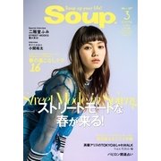 Soup.(スープ) Vol.201（スープ） [電子書籍]
