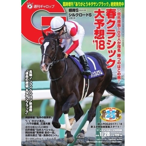 週刊Gallop(ギャロップ) 1月28日号（サンケイスポーツ） [電子書籍]