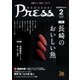ながさきPRESS(ながさきプレス) 440（ながさきプレス） [電子書籍]
