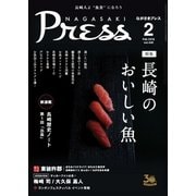 ながさきPRESS(ながさきプレス) 440（ながさきプレス） [電子書籍]