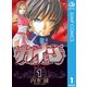 カイン 1（集英社） [電子書籍]
