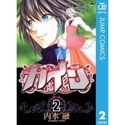 カイン 2（集英社） [電子書籍]