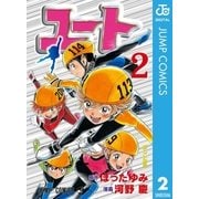 ユート 2（集英社） [電子書籍]