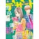 デザート 2018年 3月号 （2018年1月24日発売）（講談社） [電子書籍]
