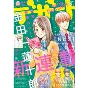 デザート 2018年 3月号 （2018年1月24日発売）（講談社） [電子書籍]