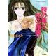 時の竜と水の指環（後編）（集英社） [電子書籍]