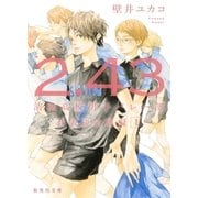 2．43 清陰高校男子バレー部 代表決定戦編1（集英社） [電子書籍]