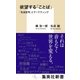 欲望する「ことば」 「社会記号」とマーケティング（集英社） [電子書籍]