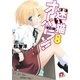 迷い猫オーバーラン！ 8 I’ll let you adopt me！（集英社） [電子書籍]