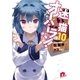 迷い猫オーバーラン！ 10 ・・・・・・護る？（集英社） [電子書籍]
