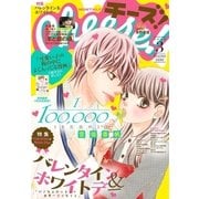 Cheese！ 2018年3月号(2018年1月24日発売)（小学館） [電子書籍]