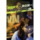 槙田紗子＆魚住誠一 東京山手線一周大作戦 vol.18 ～夜の新宿編～（月刊デジタルファクトリー） [電子書籍]