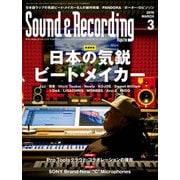 サウンド＆レコーディング・マガジン 2018年3月号（リットーミュージック） [電子書籍]