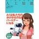 マンガでわかる人工知能(池田書店)（PHP研究所） [電子書籍]
