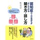 認知症の人の気持ちがよくわかる聞き方・話し方(池田書店)（PHP研究所） [電子書籍]