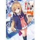 ようこそ実力至上主義の教室へ 7.5（KADOKAWA） [電子書籍]
