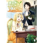 異世界クイーンメーカー ～わがままプリンセスとの授業日誌～（KADOKAWA） [電子書籍]