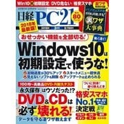 日経PC21 2018年3月号（日経BP社） [電子書籍]